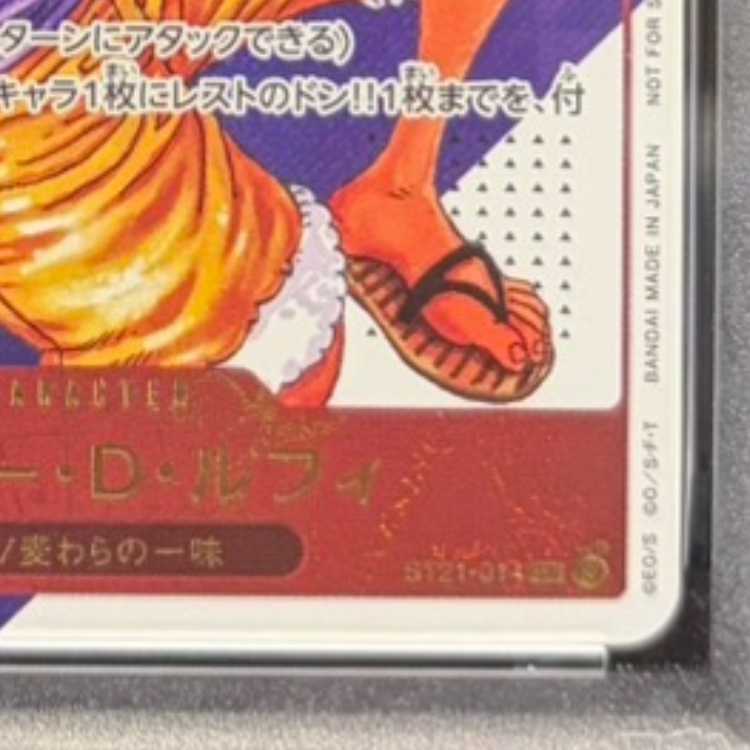 【PSA10】モンキー・D・ルフィ SR ST21-014 1枚