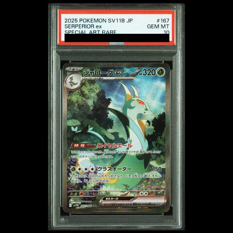 【PSA10】 ジャローダex (SAR) {167/086} [SV11B/ブラックボルト] [SV] 1枚