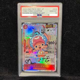 【PSA10】トニートニー・チョッパー(パラレル)(スーパーパラレル)(コミックパラレル・コミパラ・漫画背景) P-SR EB01-006 1枚