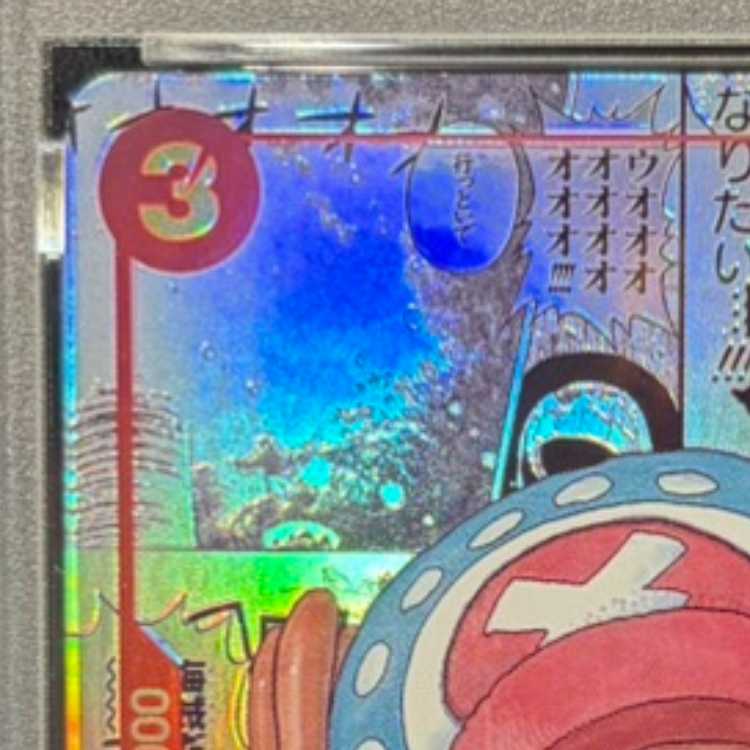 【PSA10】トニートニー・チョッパー(パラレル)(スーパーパラレル)(コミックパラレル・コミパラ・漫画背景) P-SR EB01-006 1枚