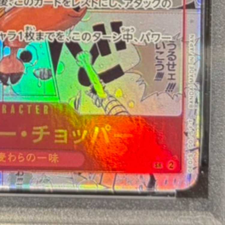 【PSA10】トニートニー・チョッパー(パラレル)(スーパーパラレル)(コミックパラレル・コミパラ・漫画背景) P-SR EB01-006 1枚