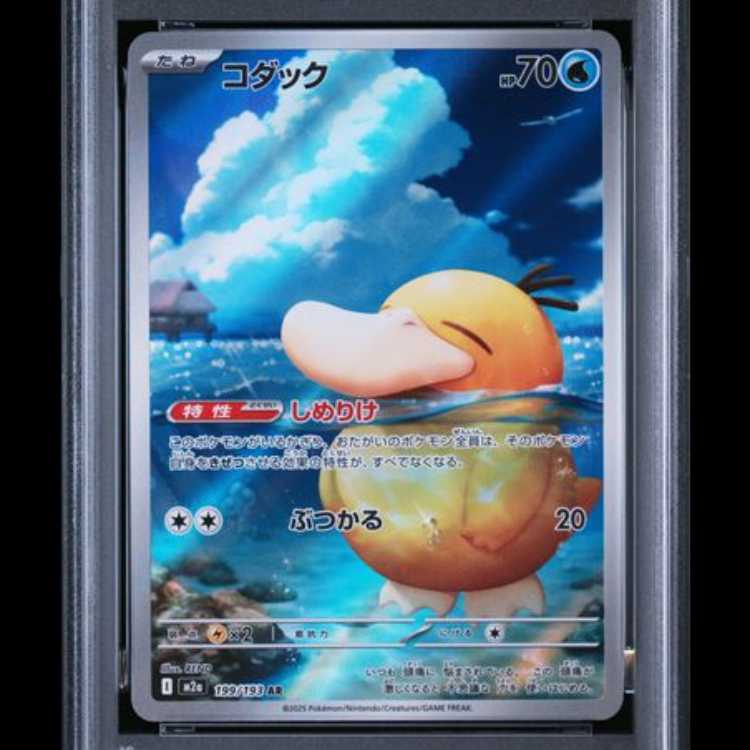 【PSA10】 コダック (AR) {199/193} [M2a/MEGAドリームex] [MEGA] 1枚