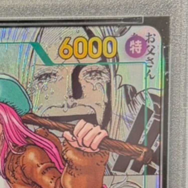 [PSA10] Jewelry Bonny (Parallel) (Super Parallel) (Comic Parallel / Comipara / Manga Background) P-SEC OP12-118 1枚