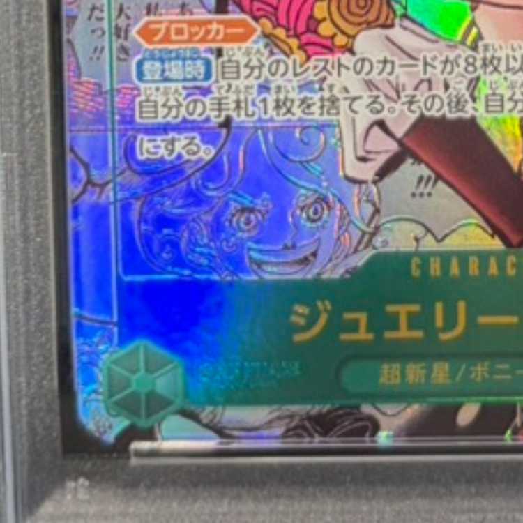 [PSA10] Jewelry Bonny (Parallel) (Super Parallel) (Comic Parallel / Comipara / Manga Background) P-SEC OP12-118 1枚