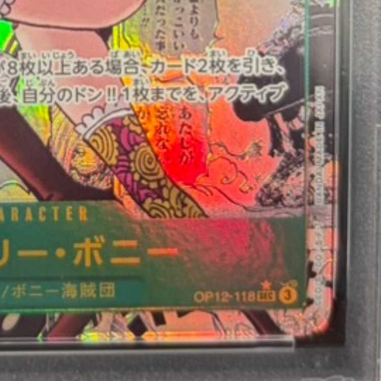 [PSA10] Jewelry Bonny (Parallel) (Super Parallel) (Comic Parallel / Comipara / Manga Background) P-SEC OP12-118 1枚