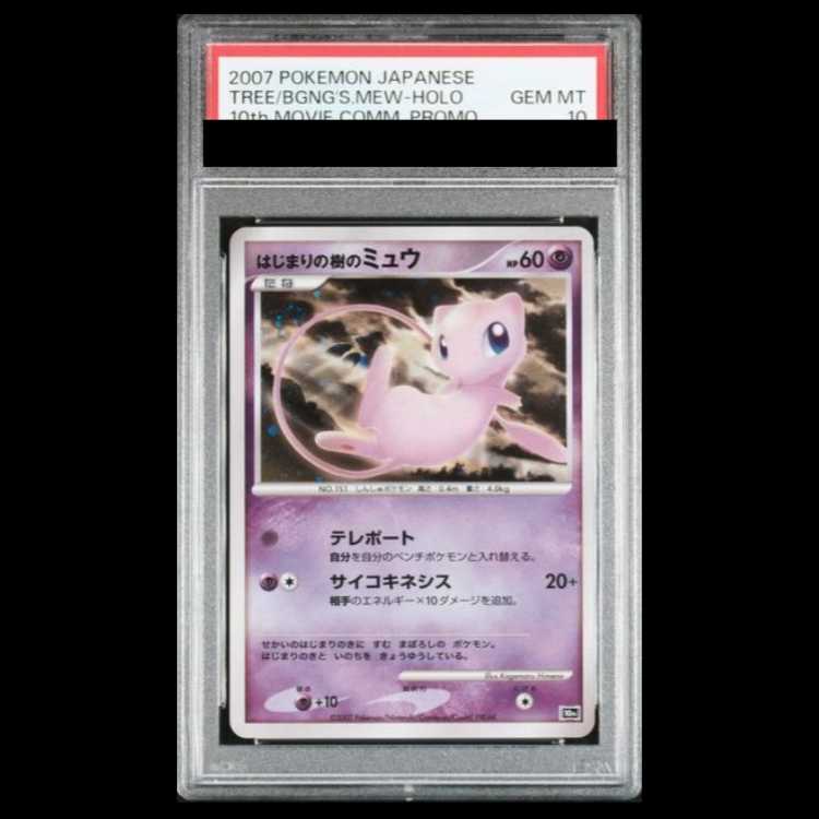 [PSA10] Mew of the Tree of Beginnings (-) {10th} [-] 1枚