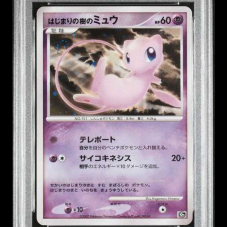 [PSA10] Mew of the Tree of Beginnings (-) {10th} [-] 1枚