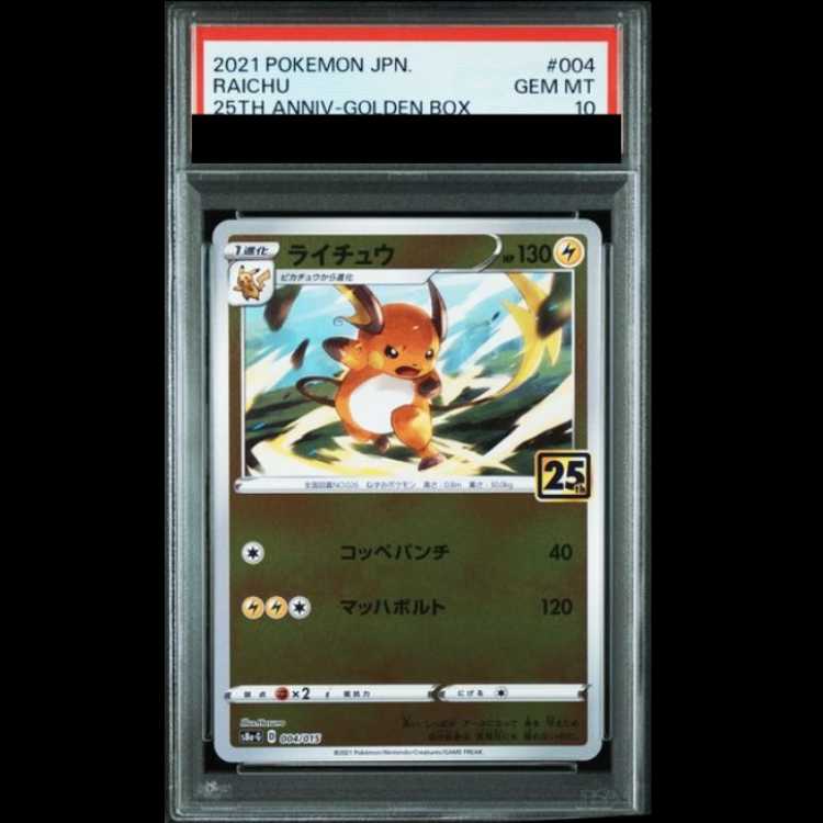 【PSA10】 ライチュウ 《25th》 (ミラー) {004/015} [S8a-G/25th ANNIVERSARY GOLDEN BOX] [SS] 1枚