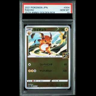 【PSA10】 ライチュウ 《25th》 (ミラー) {004/015} [S8a-G/25th ANNIVERSARY GOLDEN BOX] [SS] 1枚