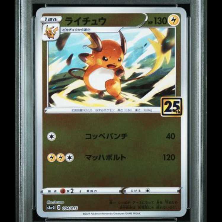 【PSA10】 ライチュウ 《25th》 (ミラー) {004/015} [S8a-G/25th ANNIVERSARY GOLDEN BOX] [SS] 1枚
