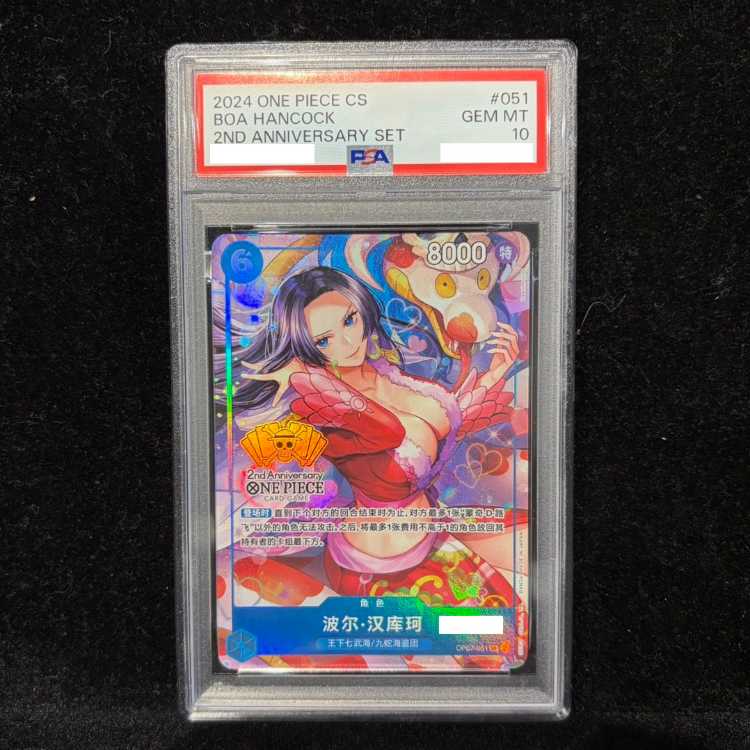 PSA10】ボア・ハンコック(中国版/シリアル/illust:otton)【SR】{OP07
