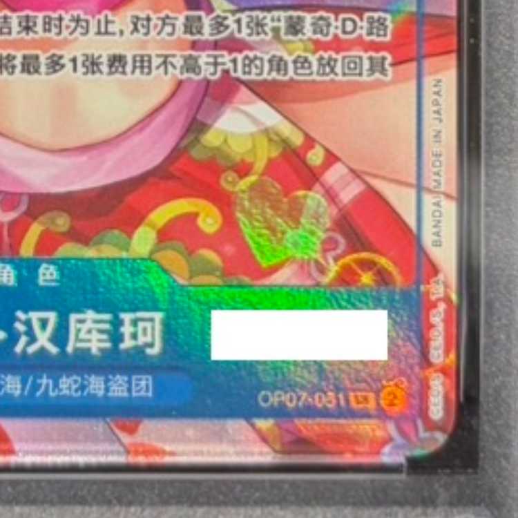 PSA10】ボア・ハンコック(中国版/シリアル/illust:otton)【SR】{OP07