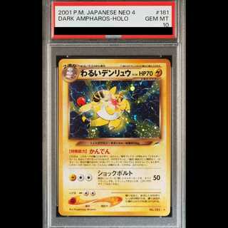 【PSA10】わるいデンリュウ キラ 旧裏