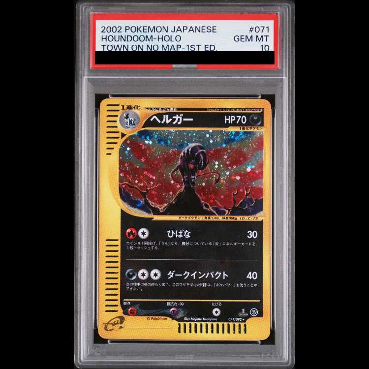 【PSA10】ヘルガー <1st> (キラ) {071/092} [e2] 1枚