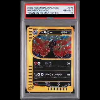 【PSA10】ヘルガー <1st> (キラ) {071/092} [e2] 1枚