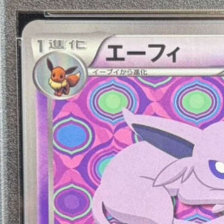 【PSA10】エーフィ コレクションファイル イーブイコレクション PROMO 187/BW-P 1枚