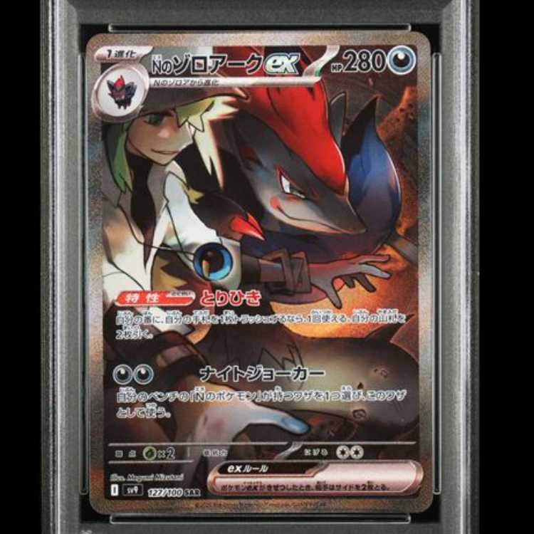 [PSA10] N's Zoroarkex (SAR) {127/100} [SV9/Battle Partners] [SV] 1枚