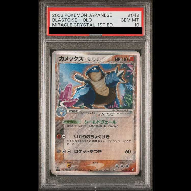 [PSA10] Blastoise Delta Form <1st> (-) {049/075} [PCG8] 1枚