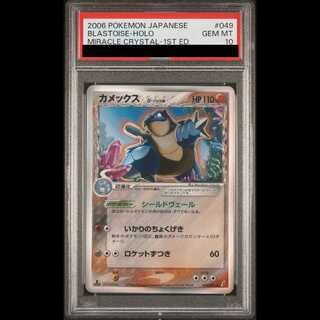 [PSA10] Blastoise Delta Form <1st> (-) {049/075} [PCG8] 1枚