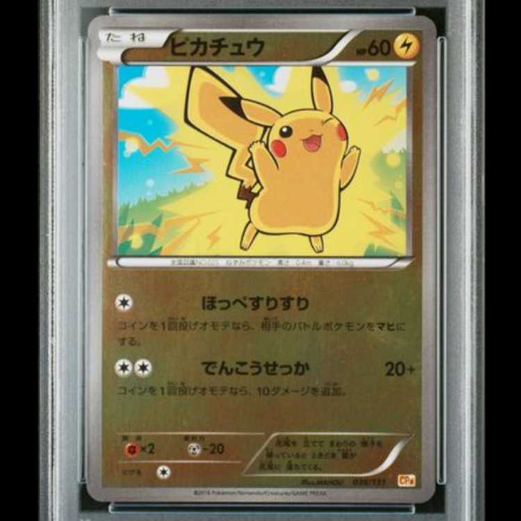[PSA10] Pikachu (-) {036/131} [cp4] 1枚