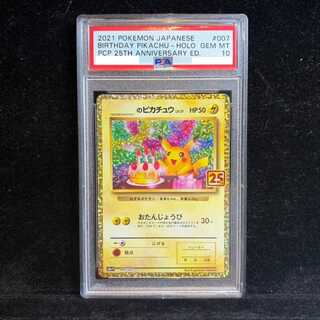 ピカチュウ 25th psa10」の激安通販 | magi