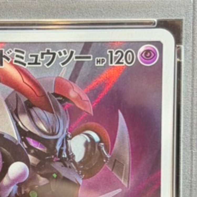 【PSA10】アーマードミュウツー PROMO 365/SM-P 1枚