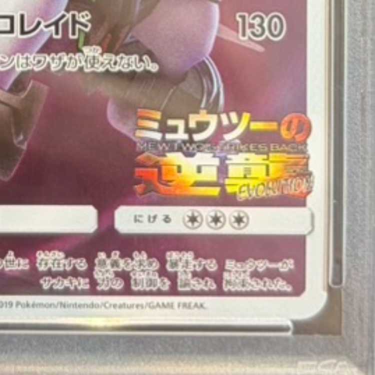 【PSA10】アーマードミュウツー PROMO 365/SM-P 1枚