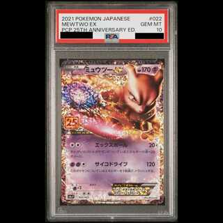 [PSA10] MewtwoEX 《25th》 (Promo) {022/025} [S8a-P/Promo Card Pack 25th ANNIVERSARY edition] [SS] 1枚