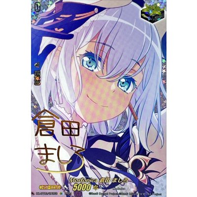 Morfonica Mashiro Kurata (Signed) [EX] {DZ-BT02/EX26S} "Other" 1枚