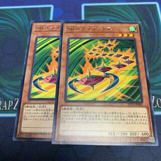 SRベイゴマックス R