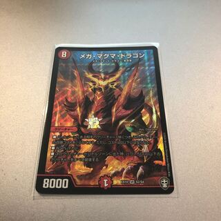 メガ・マグマ・ドラゴン