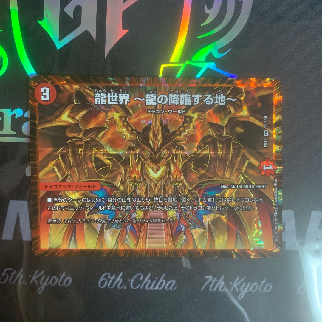 龍世界 -龍の降臨する地- VR