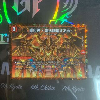 龍世界 -龍の降臨する地- VR