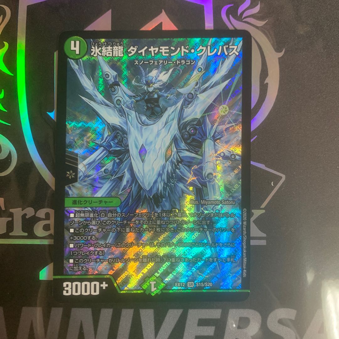氷結龍 ダイヤモンド・クレバス SR