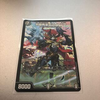 邪眼教皇ロマノフII世