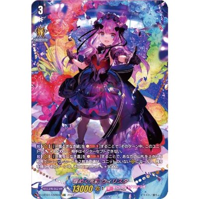 [Condition A-] Shimmering Radiance Wi Squirrel Ta [LSR] {D-LBT01/LSR04} "Lyrical Monasterio" 1枚