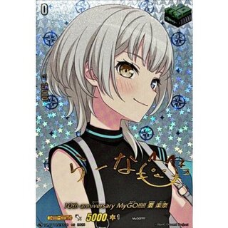 10th Anniversary MyGO!!!!! Yō Raku (Signed) [EXS] {DZ-BT10/EXS38} "Other" 1枚