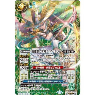 (Nov 2025) (SECRET) Hero Beast's Wing Blade Diohalper [CP-SEC] {BS71-CP03} (Green) 1枚