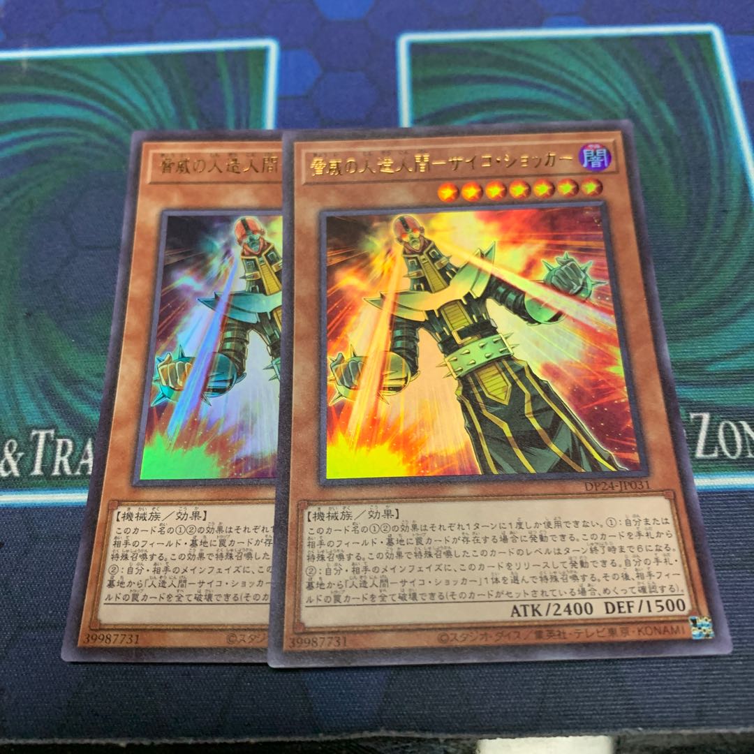 脅威の人造人間-サイコ・ショッカー UR