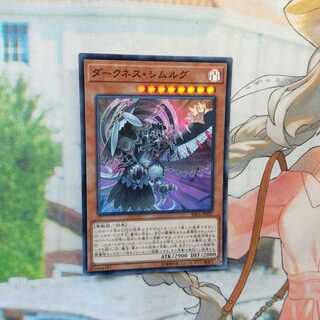 【スーパーレア】ダークネス・シムルグ SR　1枚　❆バシャラ