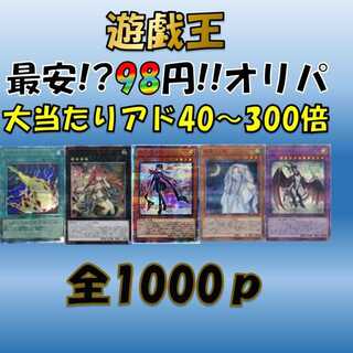 【ミチ様専用10ｐ】遊戯王【98円オリパ】（閃刀姫ロゼetc） 1枚