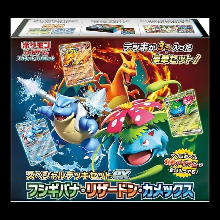 スペシャルデッキセットex フシギバナ・リザードン・カメックス<未開封> 1BOX