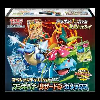 スペシャルデッキセットex フシギバナ・リザードン・カメックス<未開封> 1BOX