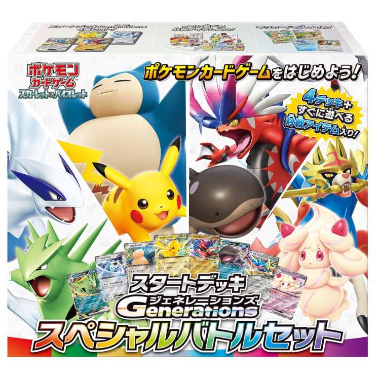 ポケモンカードゲーム スカーレット＆バイオレット スタートデッキGenerations スペシャルバトルセット 1BOX
