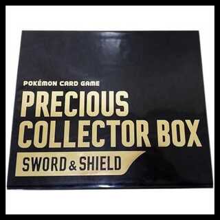 プレシャスコレクターボックス ＜未開封＞ [SS] 1BOX