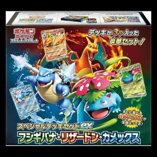 スペシャルデッキセットex フシギバナ・リザードン・カメックス<未開封> 1BOX