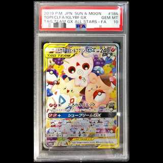 [PSA10] Togepi & Cleffa & Igglybuff GX 《SA》 (SR) {186/173} [SM12a/Tag All-Stars] [SM] 1枚