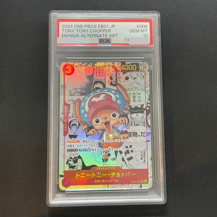 【PSA10】トニートニー・チョッパー(パラレル)(スーパーパラレル)(コミックパラレル・コミパラ・漫画背景) P-SR EB01-006 1枚