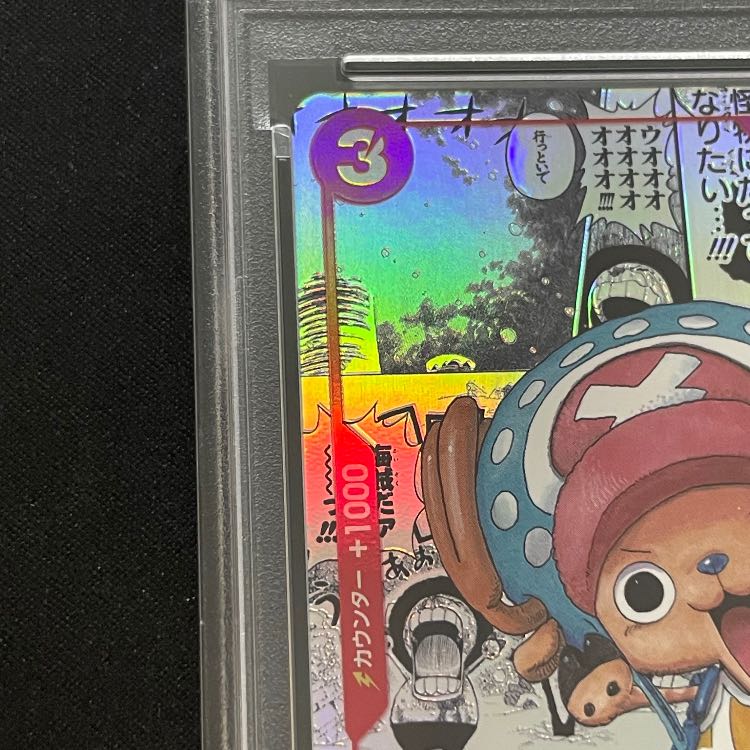【PSA10】トニートニー・チョッパー(パラレル)(スーパーパラレル)(コミックパラレル・コミパラ・漫画背景) P-SR EB01-006 1枚