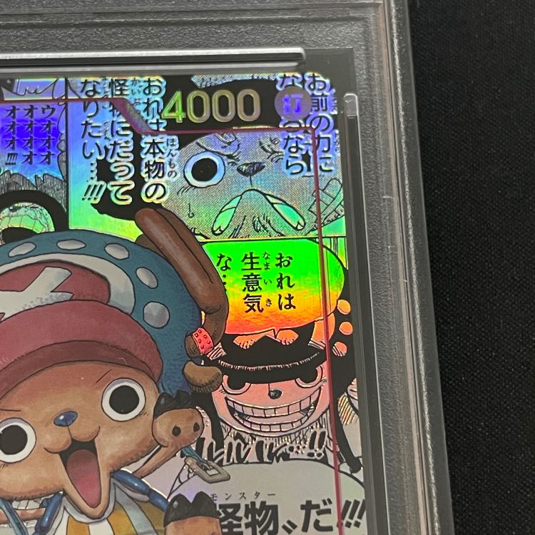 【PSA10】トニートニー・チョッパー(パラレル)(スーパーパラレル)(コミックパラレル・コミパラ・漫画背景) P-SR EB01-006 1枚